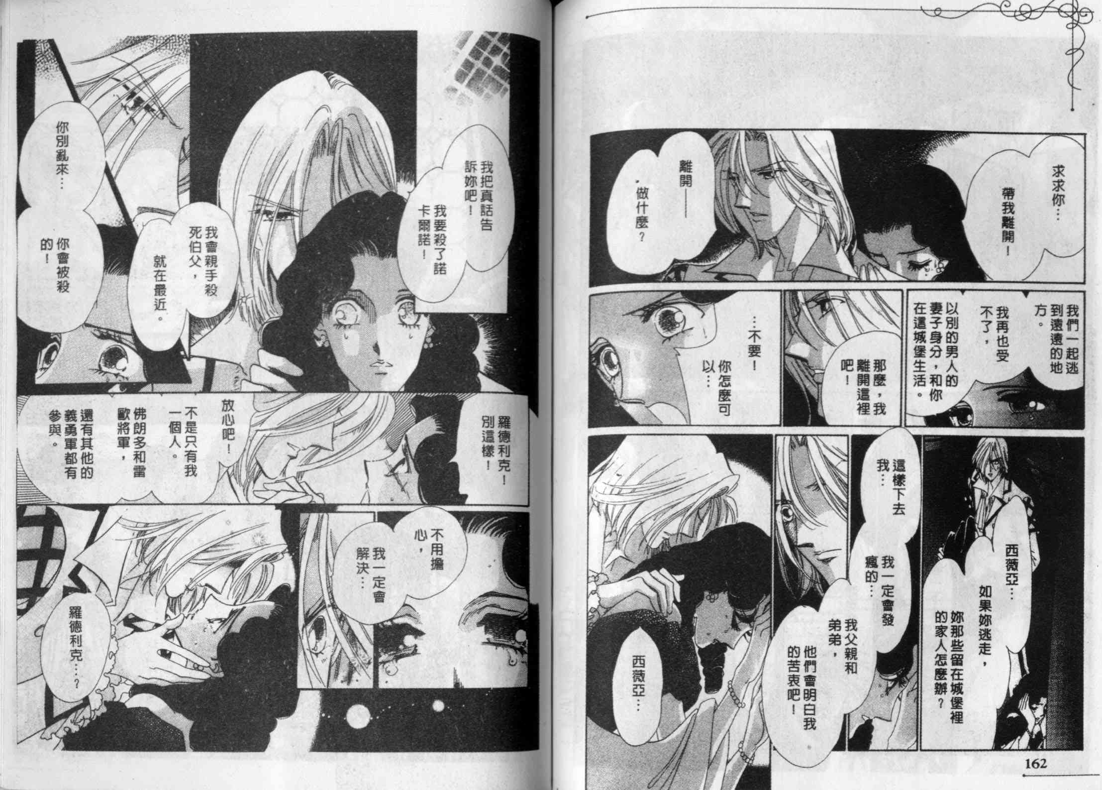 瓦伦西亚的热情之花 - 全1话 - 第15张图