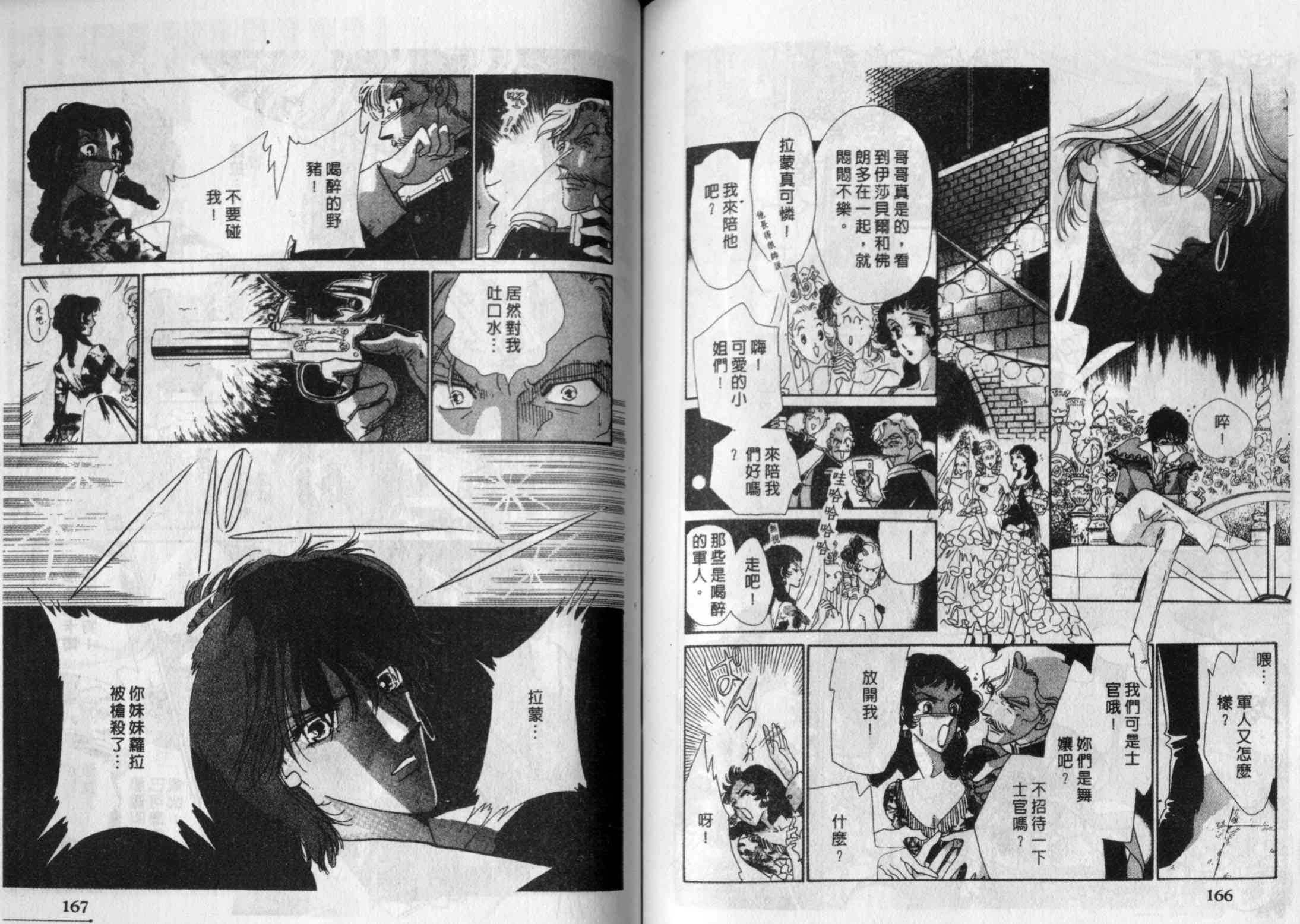 瓦伦西亚的热情之花 - 全1话 - 第17张图