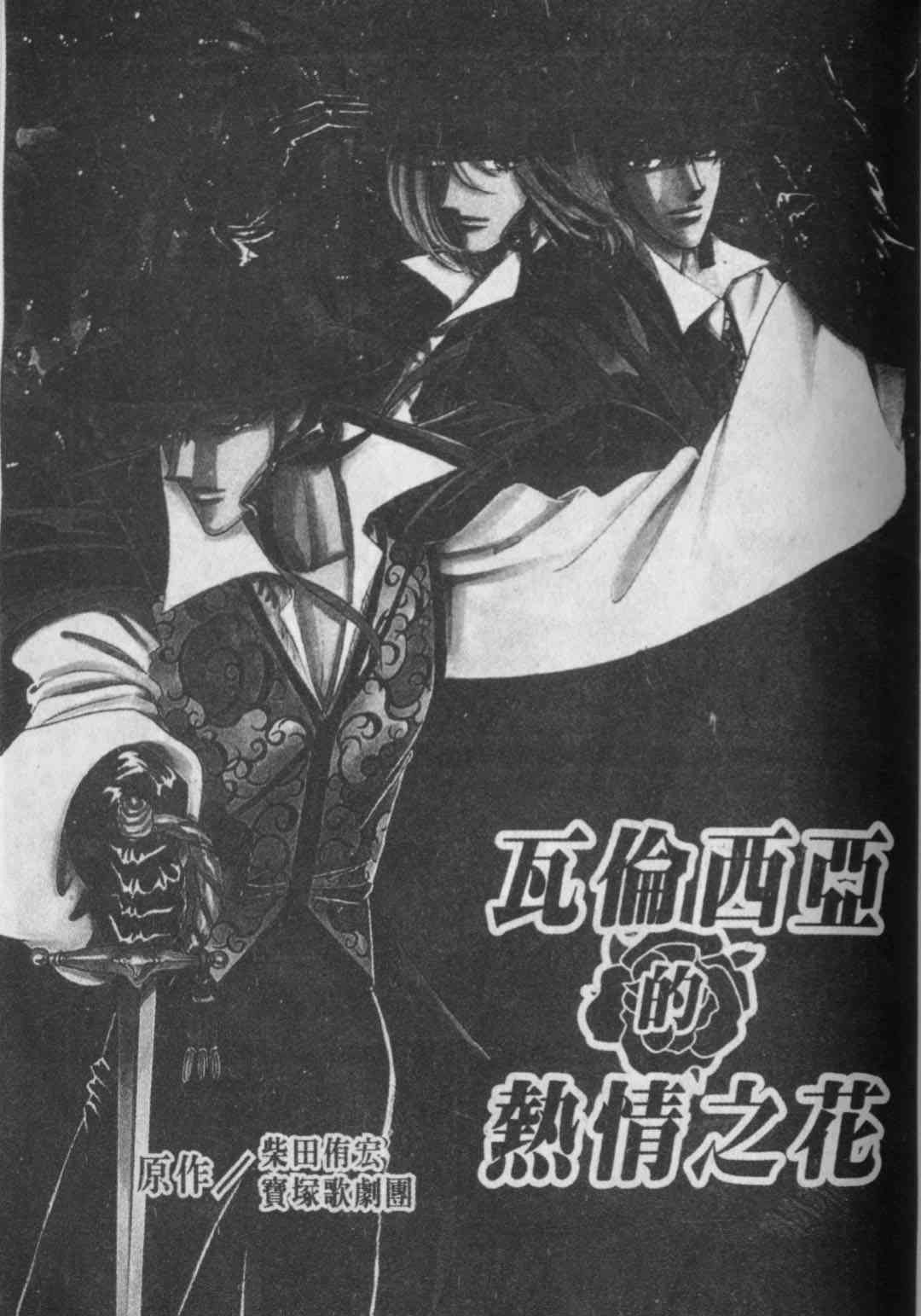 瓦伦西亚的热情之花 - 全1话 - 第1张图