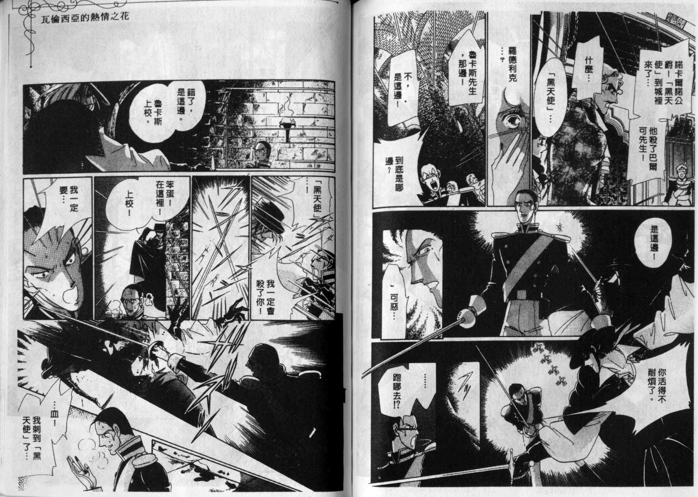 瓦伦西亚的热情之花 - 全1话 - 第21张图