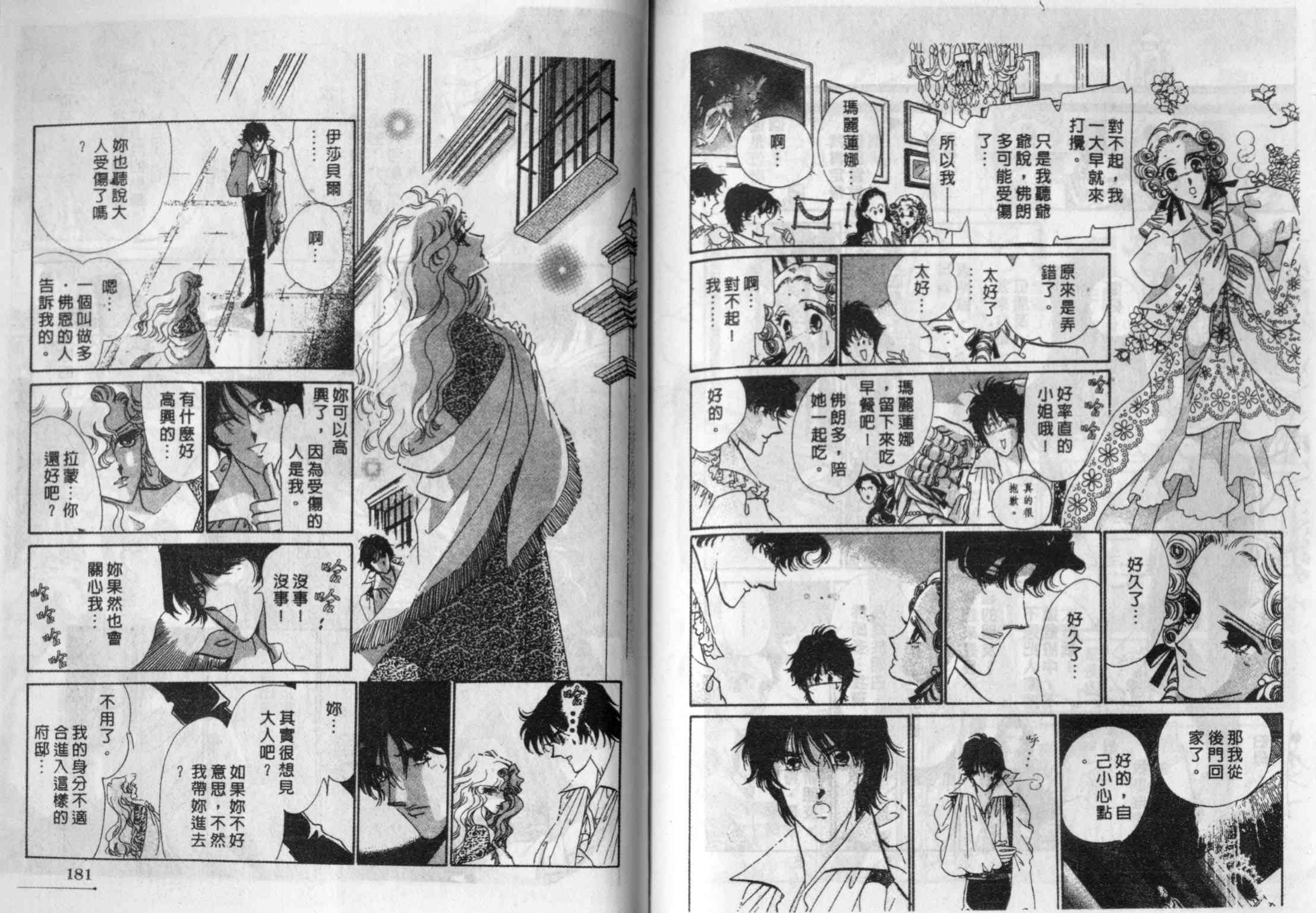 瓦伦西亚的热情之花 - 全1话 - 第24张图