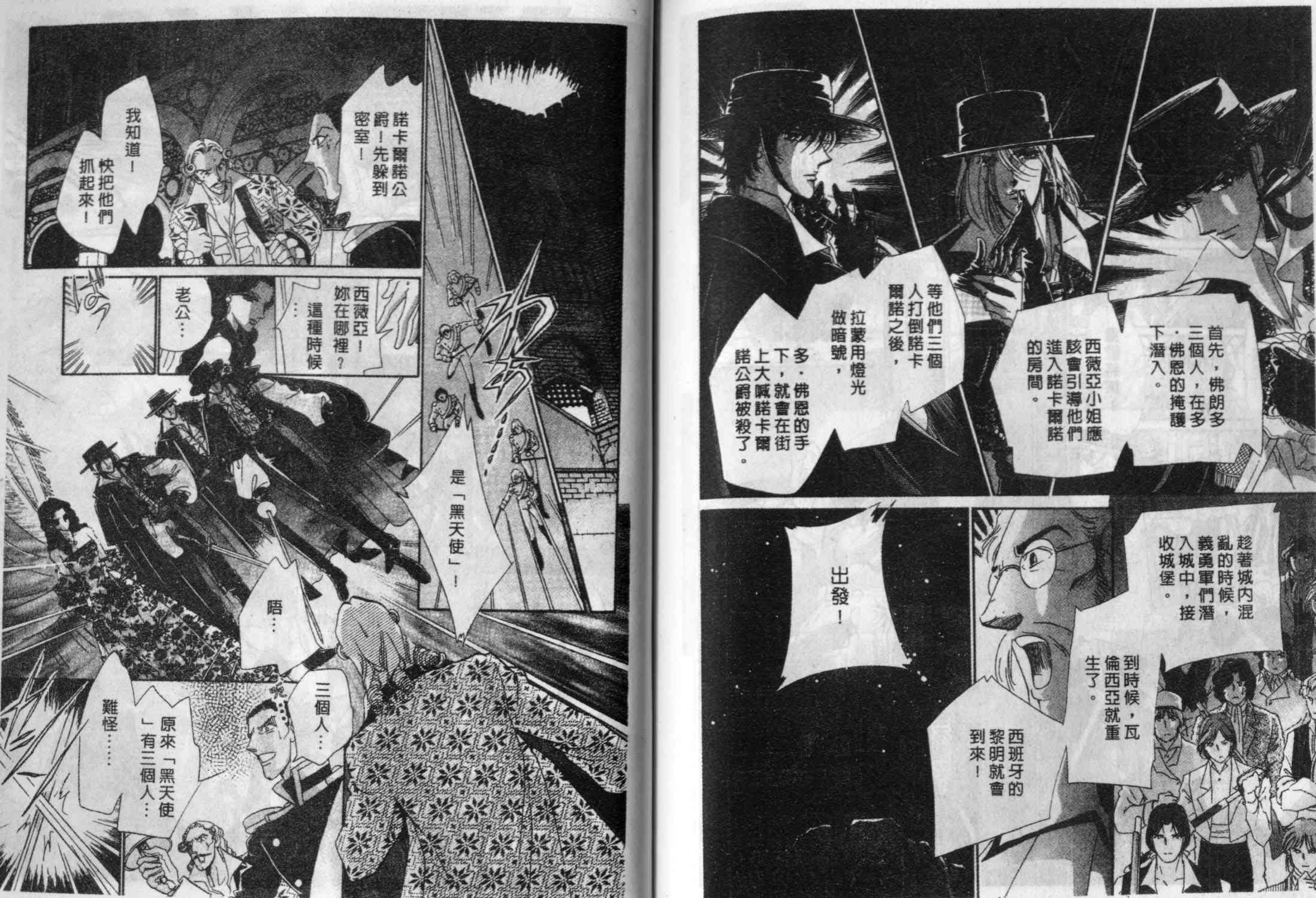 瓦伦西亚的热情之花 - 全1话 - 第26张图