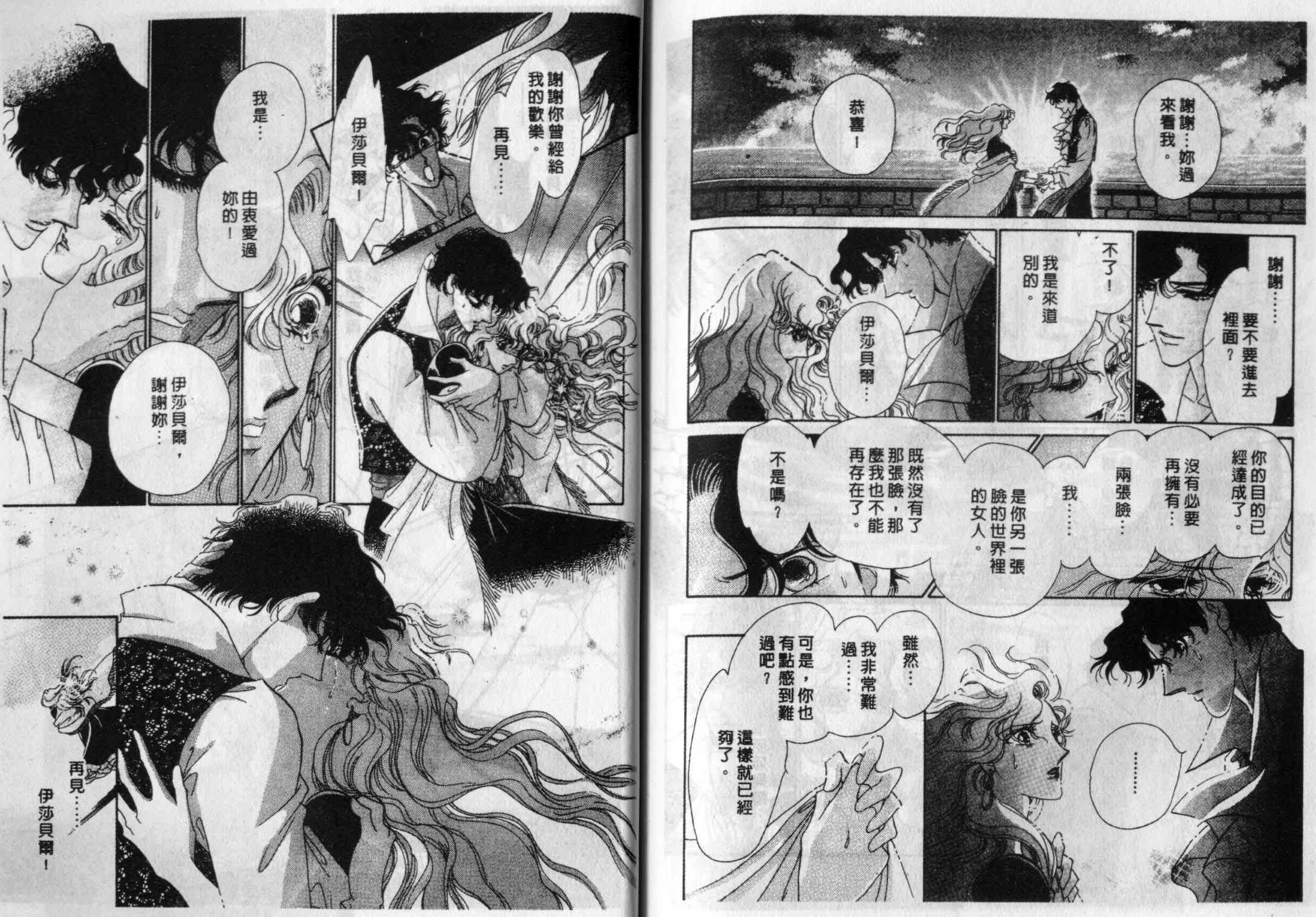 瓦伦西亚的热情之花 - 全1话 - 第29张图