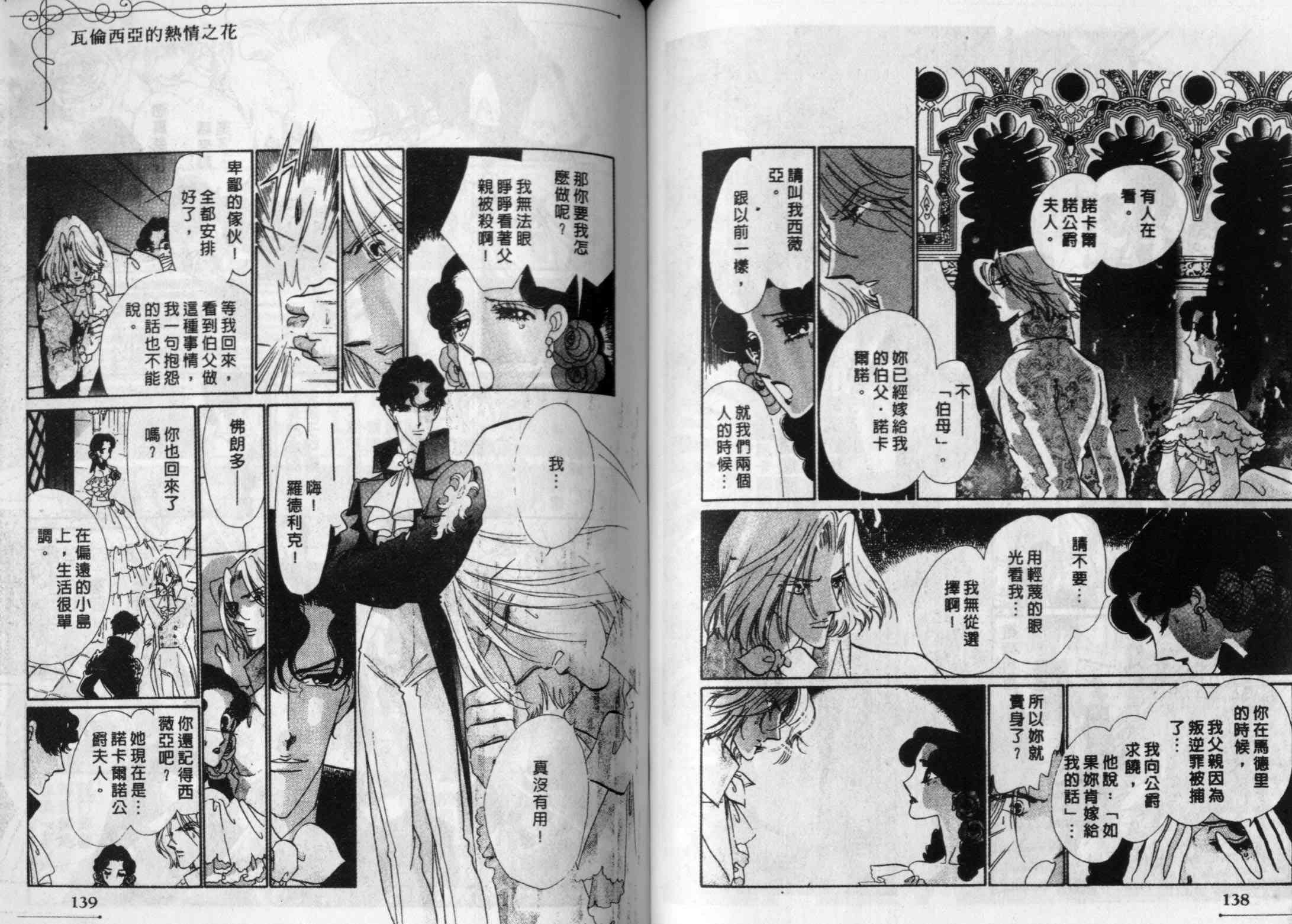 瓦伦西亚的热情之花 - 全1话 - 第3张图