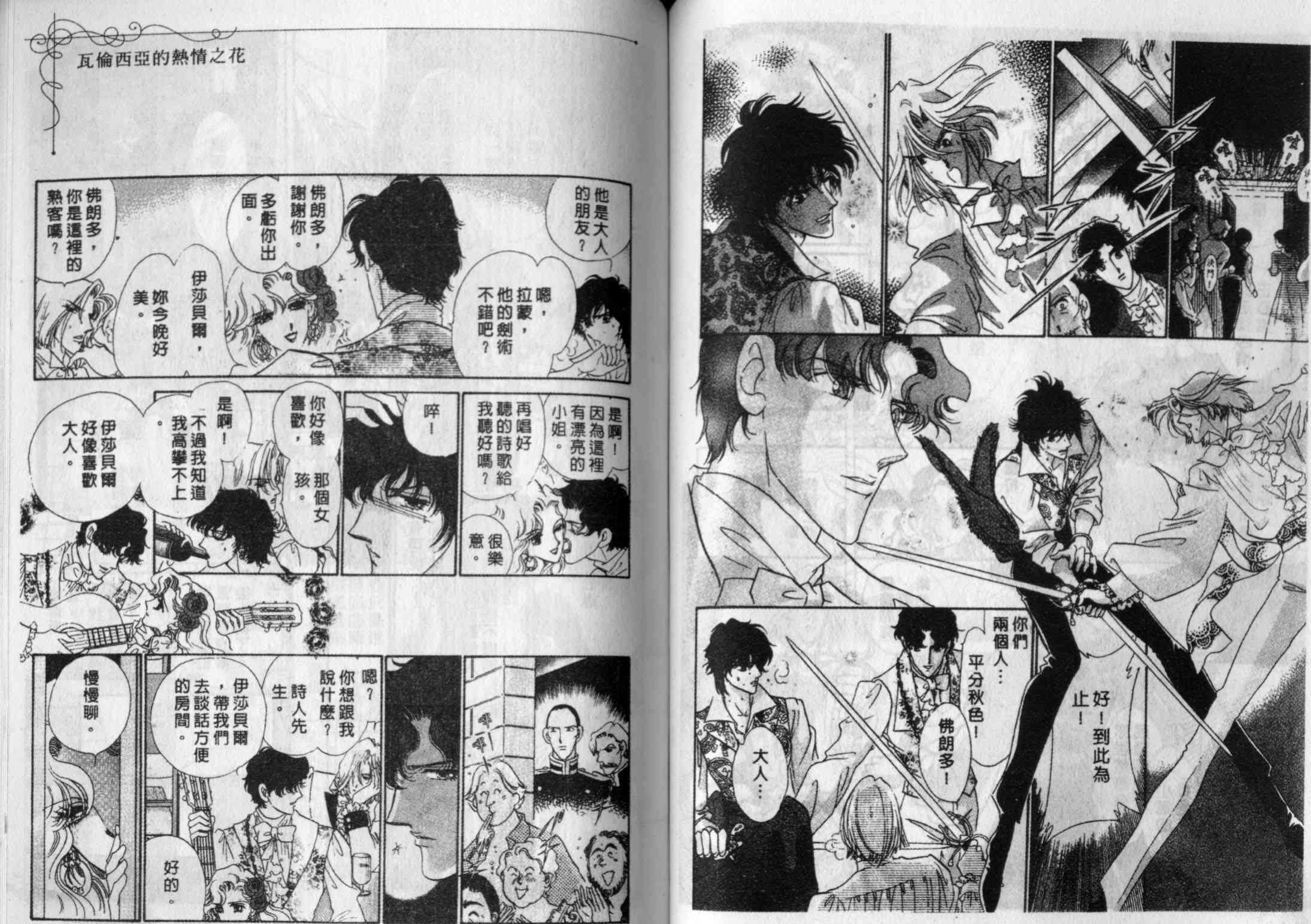 瓦伦西亚的热情之花 - 全1话 - 第8张图