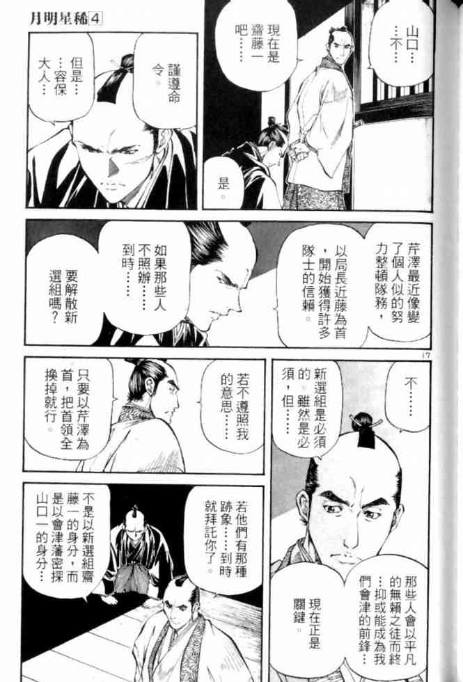 月明星稀 - VOL04 - 第141张图