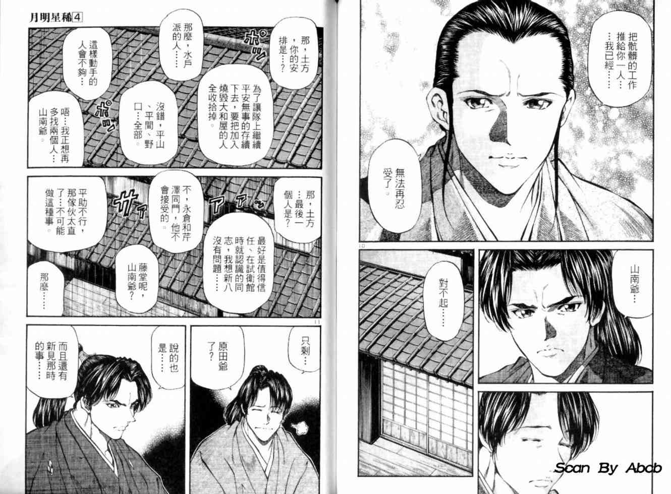 月明星稀 - VOL04 - 第166张图