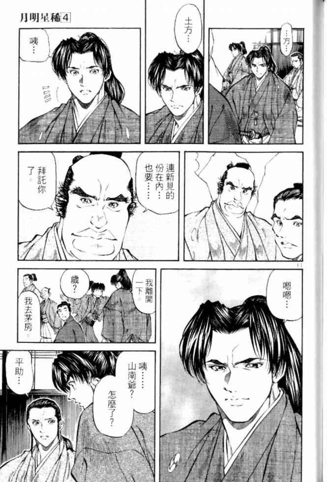 月明星稀 - VOL04 - 第182张图