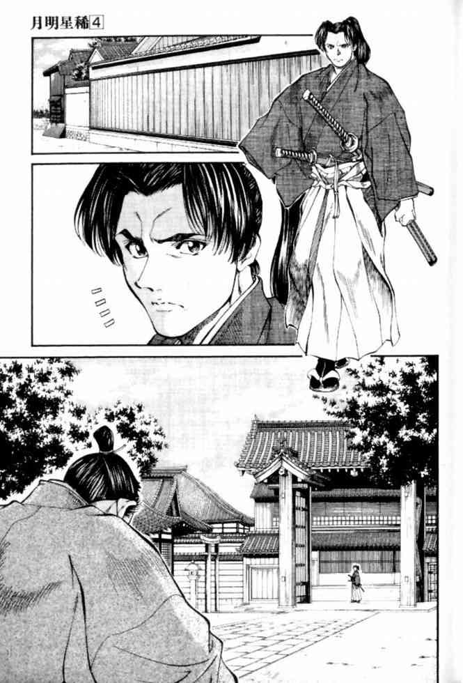 月明星稀 - VOL04 - 第31张图