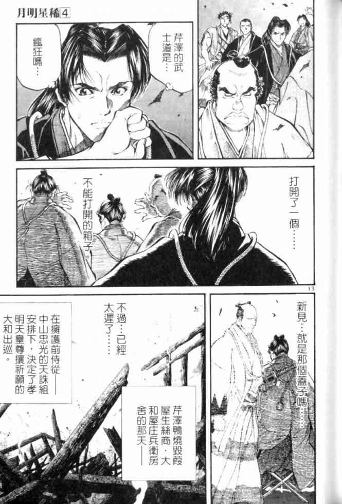 月明星稀 - VOL04 - 第51张图