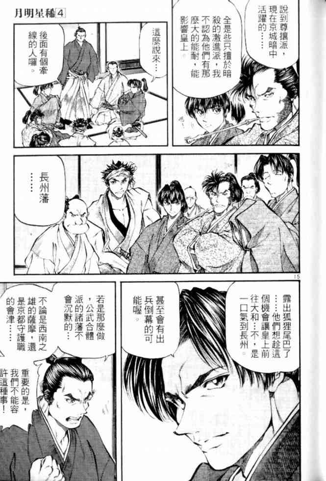 月明星稀 - VOL04 - 第53张图