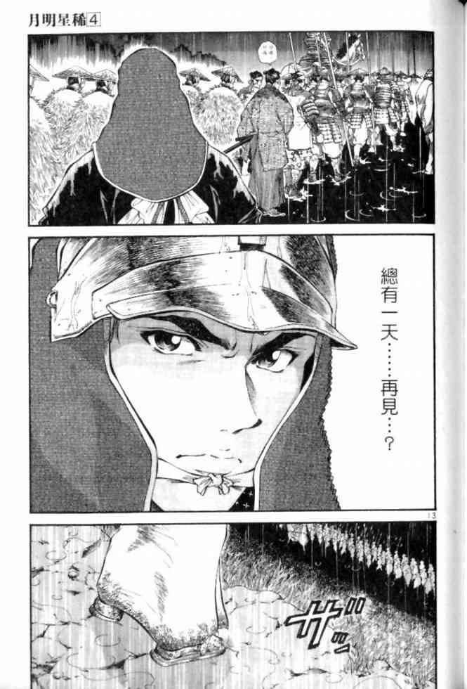 月明星稀 - VOL04 - 第85张图