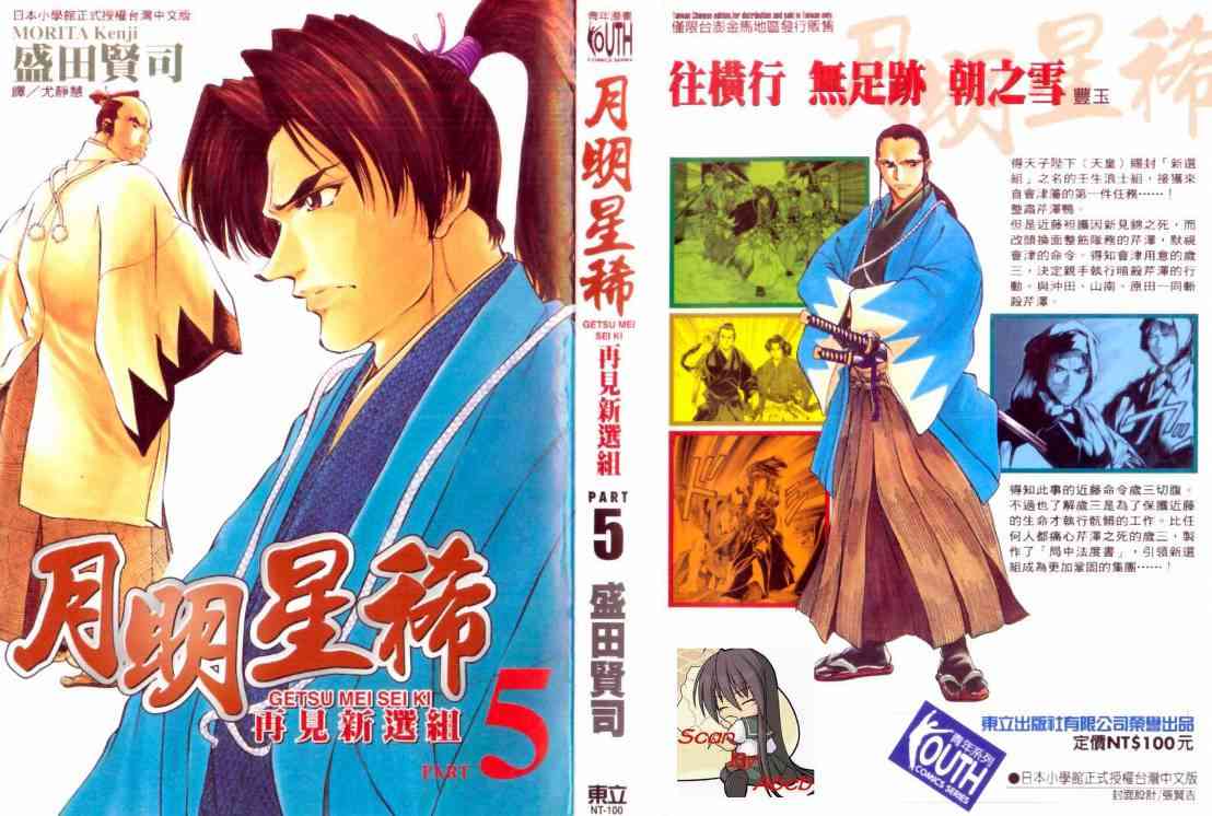 月明星稀 - VOL05 - 第1张图