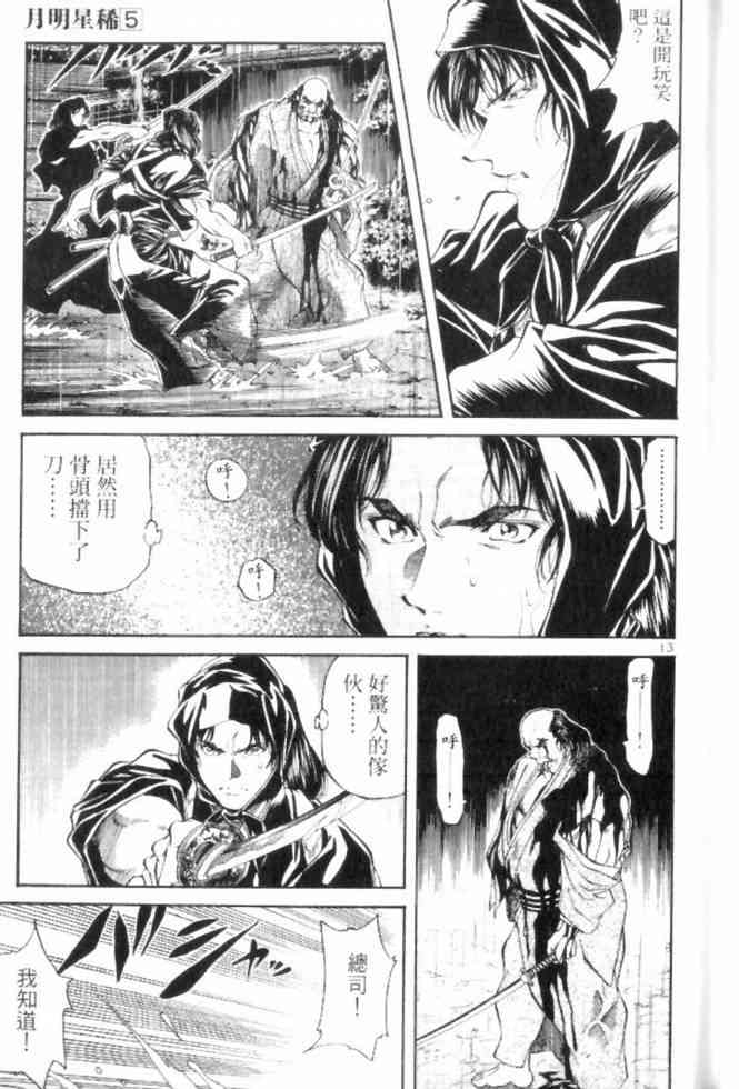 月明星稀 - VOL05 - 第35张图