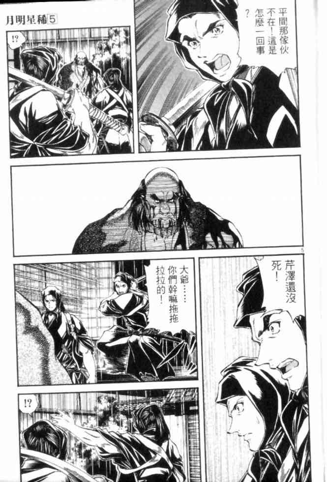 月明星稀 - VOL05 - 第45张图