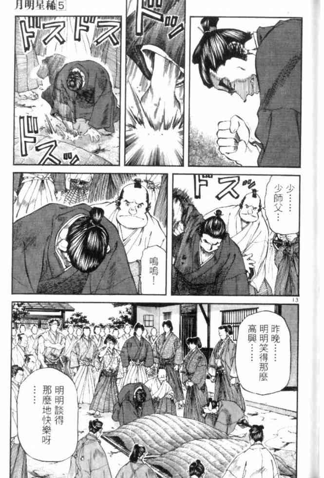 月明星稀 - VOL05 - 第53张图