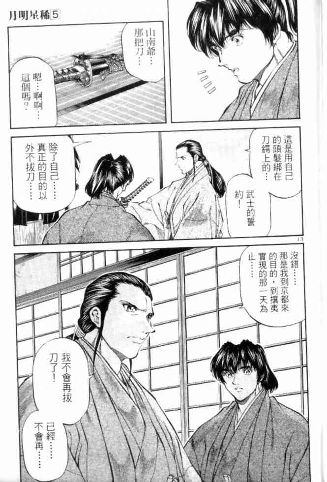 月明星稀 - VOL05 - 第71张图