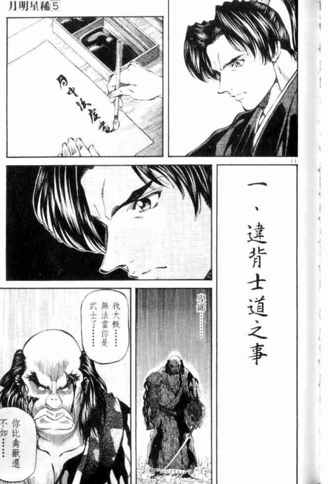 月明星稀 - VOL05 - 第86张图