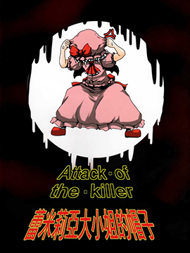 ATTACKOFTHEKILLER