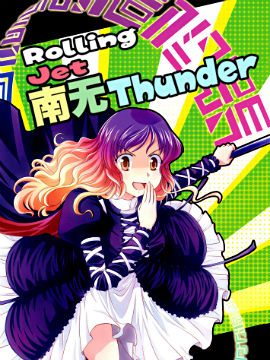 Rolling JetϟoThunder