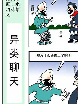 水浒花絮15