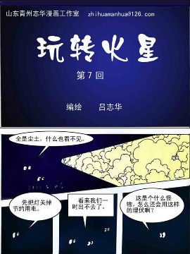 玩转火星25