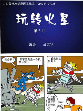 玩转火星22