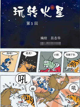 玩转火星18