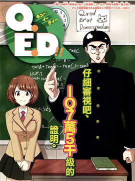 Q.E.D