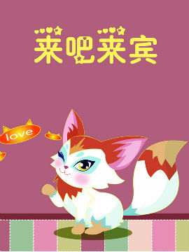 来吧来宾