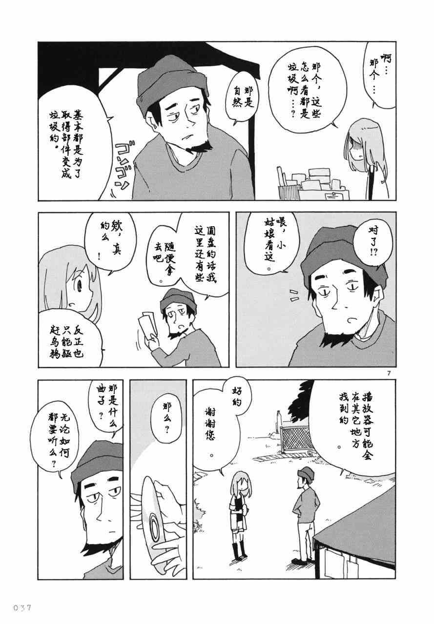 人类衰退之后 悠闲报告 - 第02话 - 第10张图