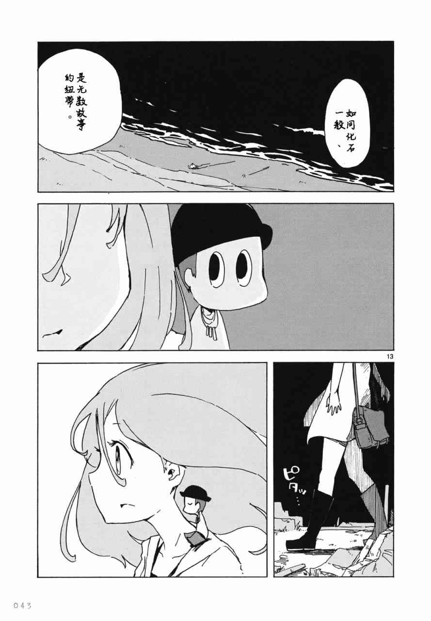 人类衰退之后 悠闲报告 - 第02话 - 第16张图