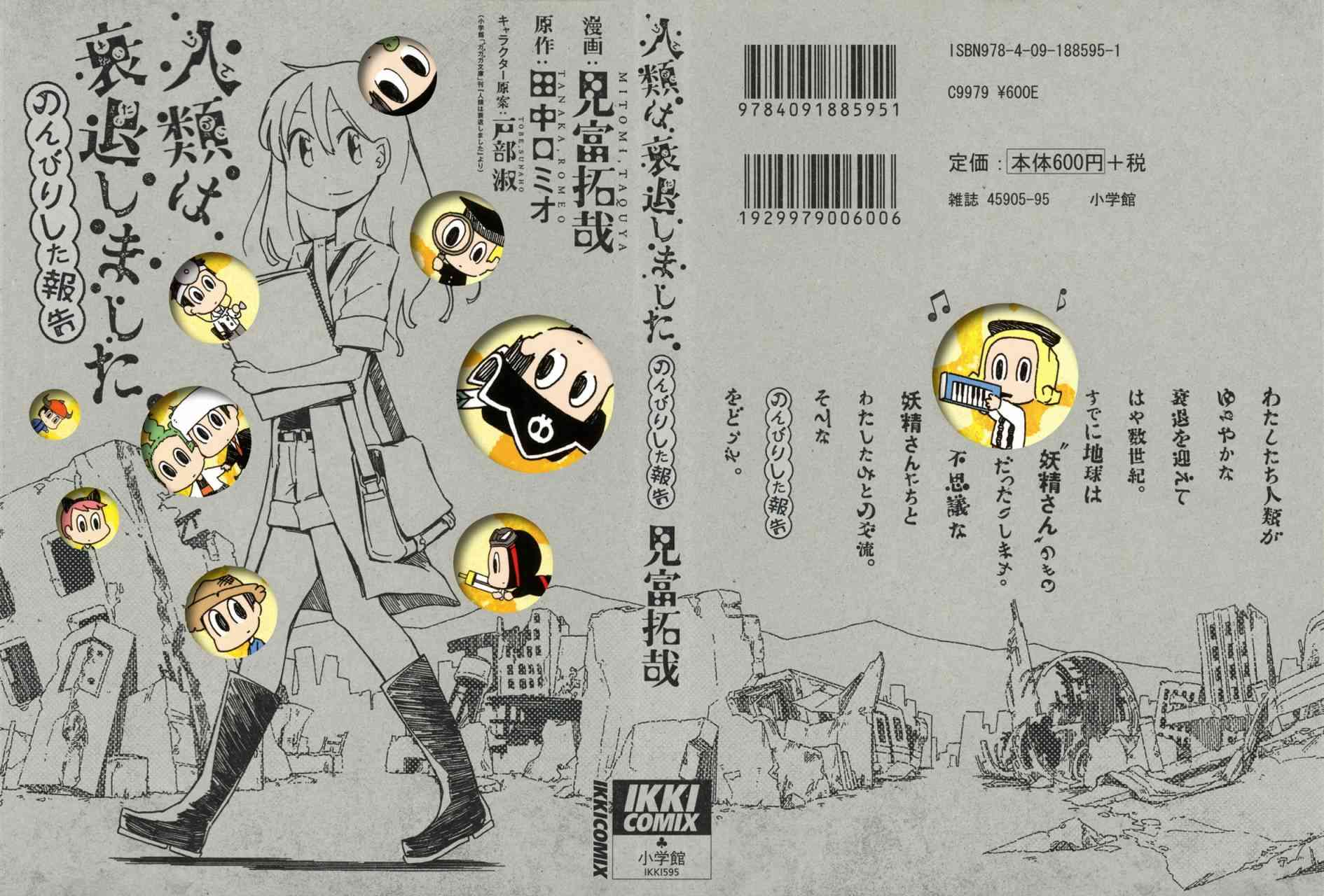 人类衰退之后 悠闲报告 - 第02话 - 第1张图