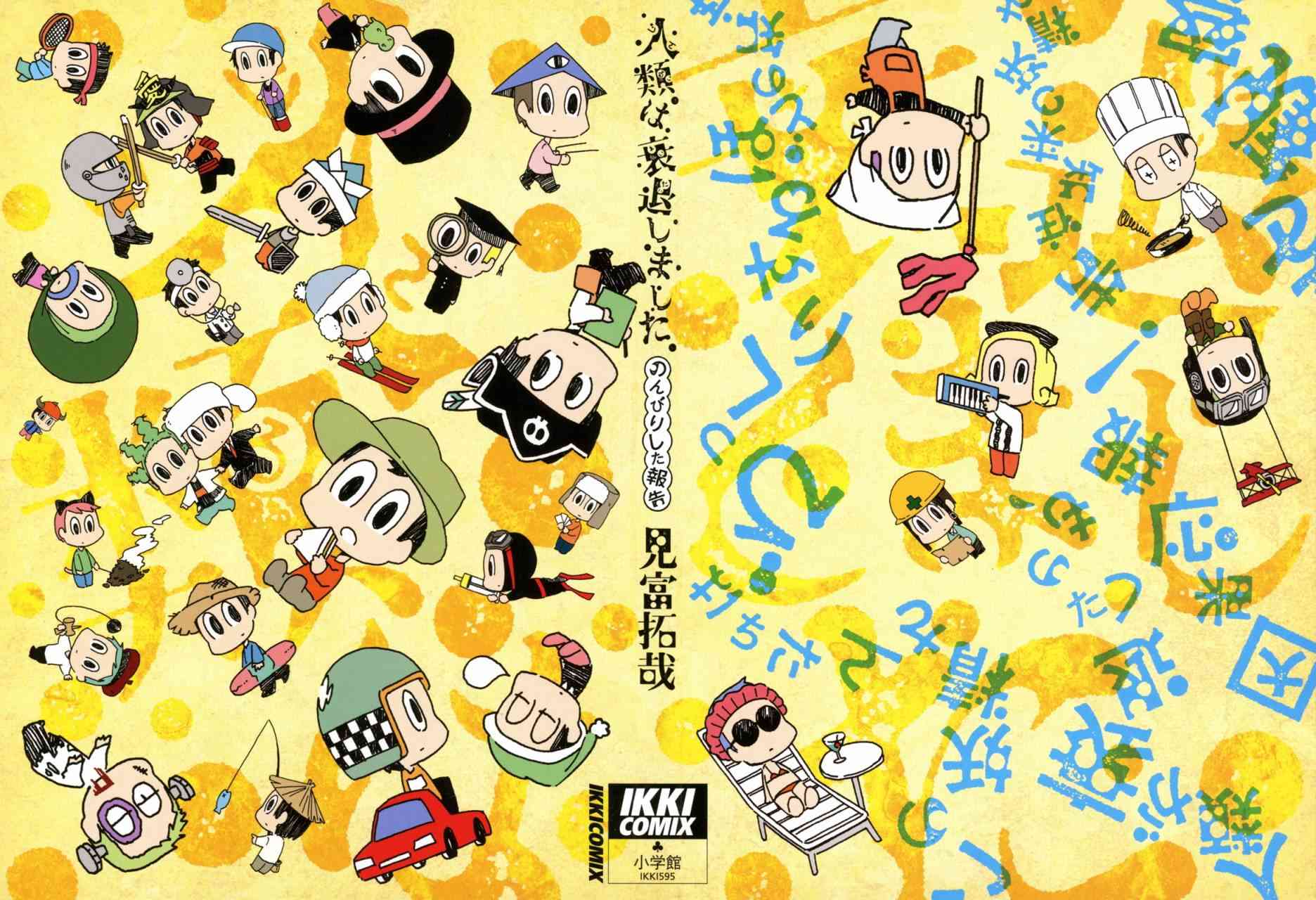 人类衰退之后 悠闲报告 - 第02话 - 第2张图