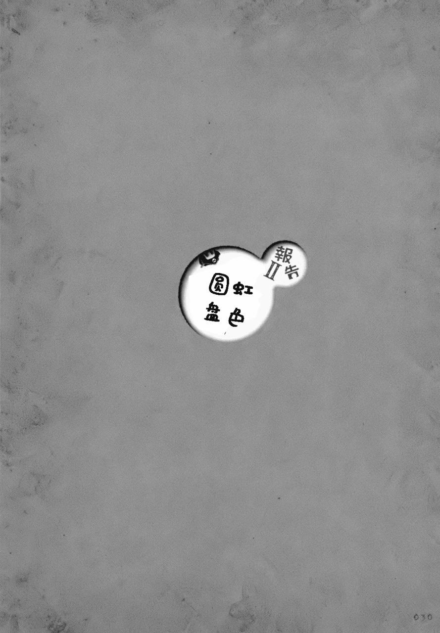 人类衰退之后 悠闲报告 - 第02话 - 第3张图