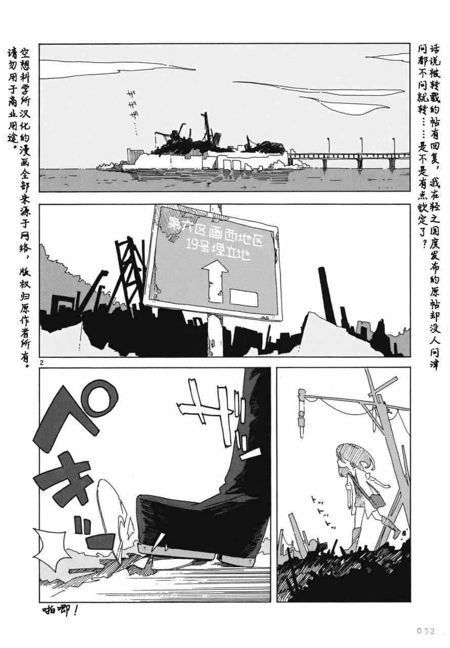 人类衰退之后 悠闲报告 - 第02话 - 第5张图