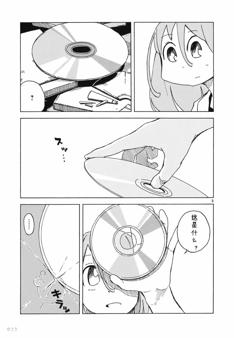 人类衰退之后 悠闲报告 - 第02话 - 第6张图