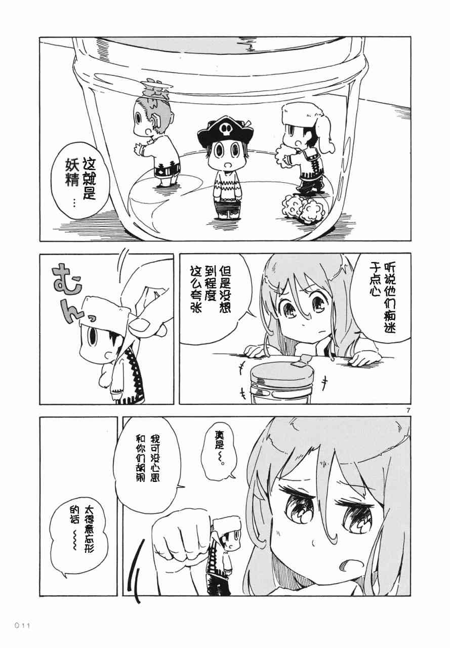 人类衰退之后 悠闲报告 - 第01话 - 第10张图