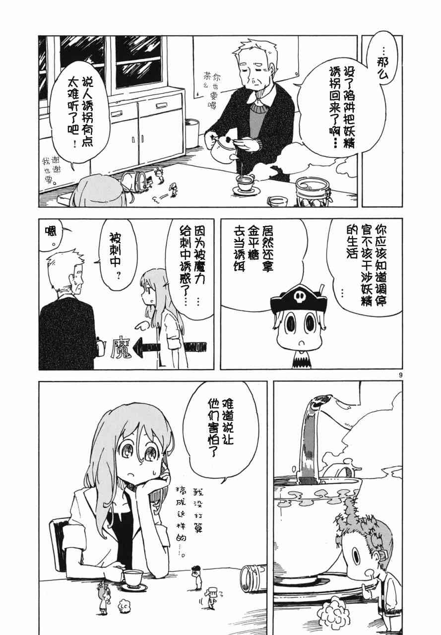 人类衰退之后 悠闲报告 - 第01话 - 第12张图