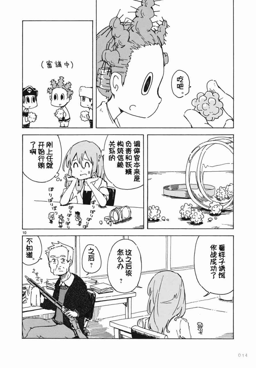 人类衰退之后 悠闲报告 - 第01话 - 第13张图