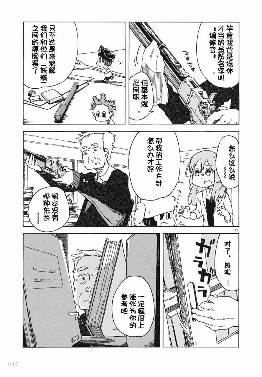 人类衰退之后 悠闲报告 - 第01话 - 第14张图