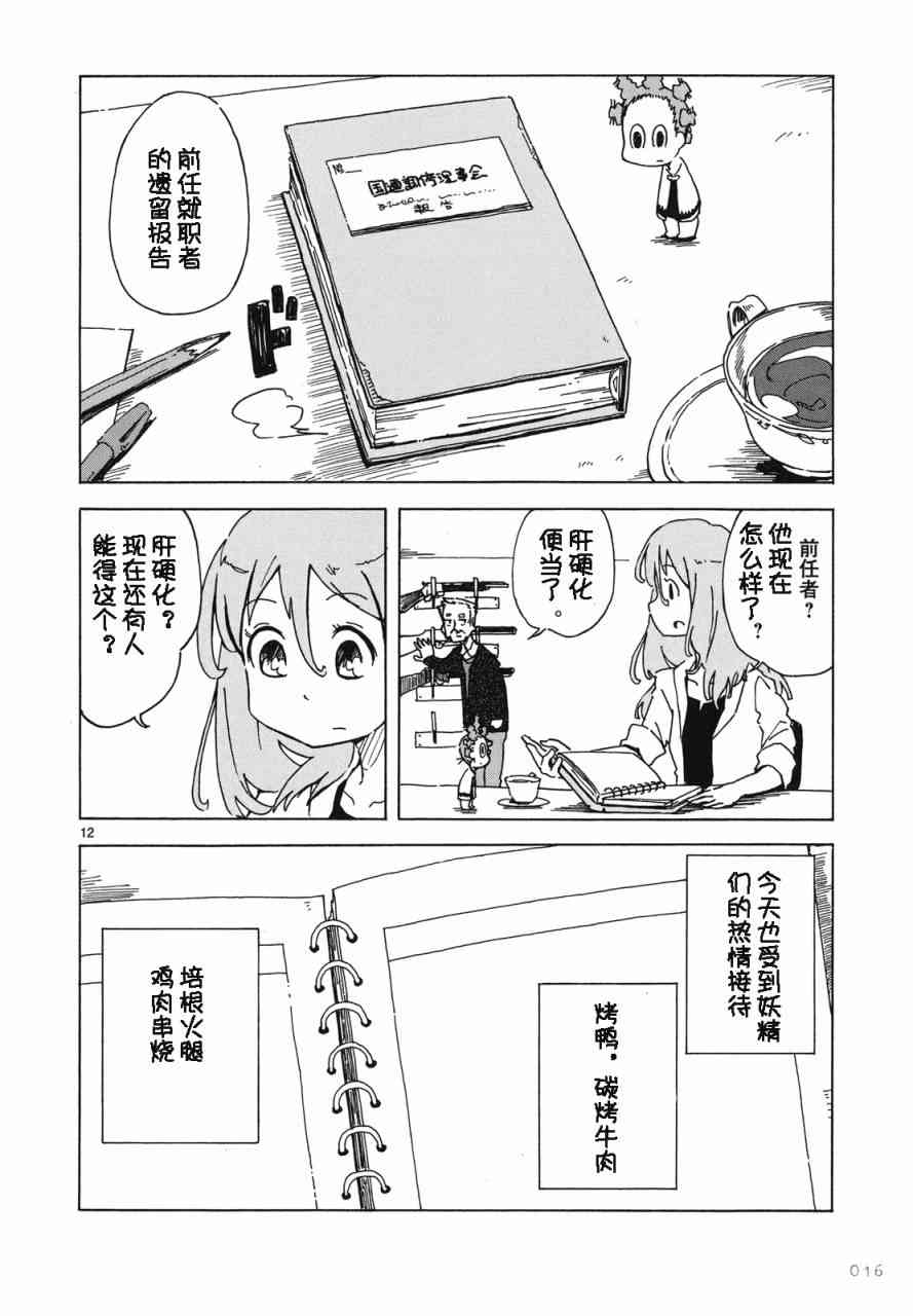 人类衰退之后 悠闲报告 - 第01话 - 第15张图