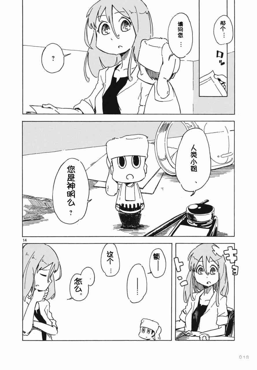 人类衰退之后 悠闲报告 - 第01话 - 第17张图