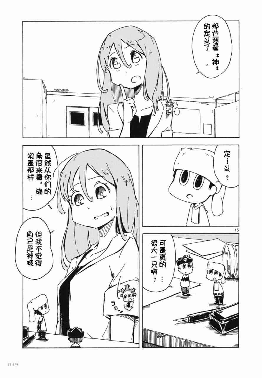 人类衰退之后 悠闲报告 - 第01话 - 第18张图