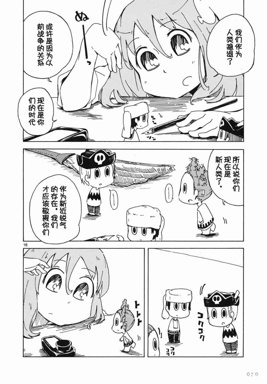 人类衰退之后 悠闲报告 - 第01话 - 第19张图