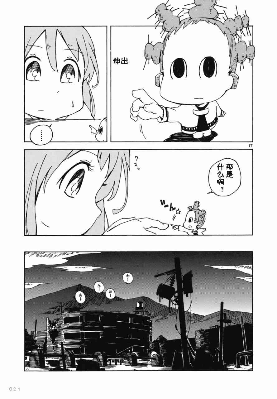 人类衰退之后 悠闲报告 - 第01话 - 第20张图