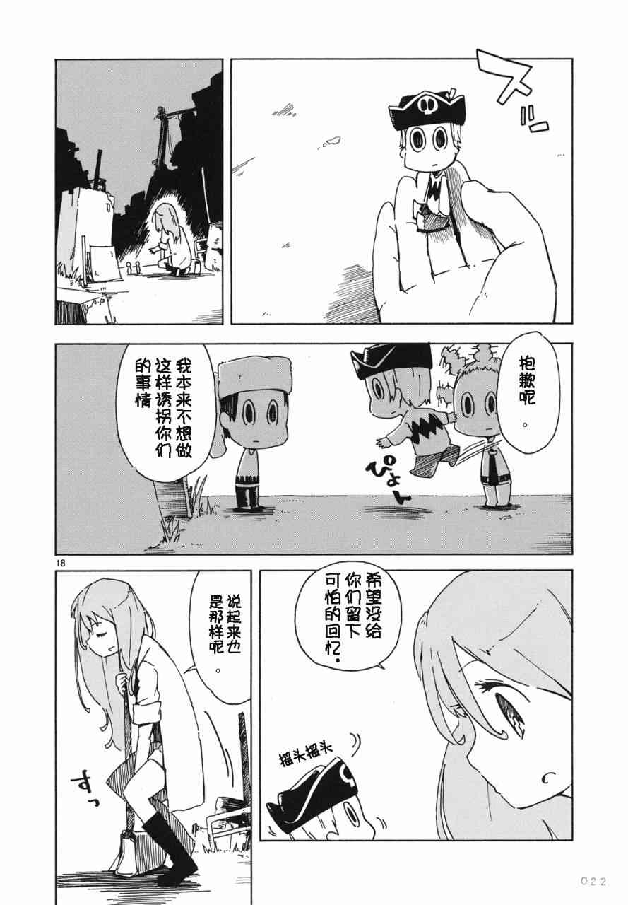 人类衰退之后 悠闲报告 - 第01话 - 第21张图