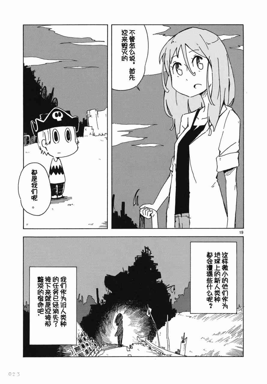 人类衰退之后 悠闲报告 - 第01话 - 第22张图