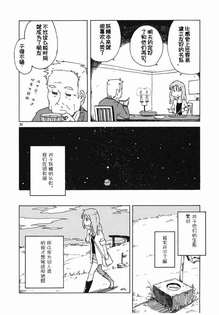 人类衰退之后 悠闲报告 - 第01话 - 第23张图