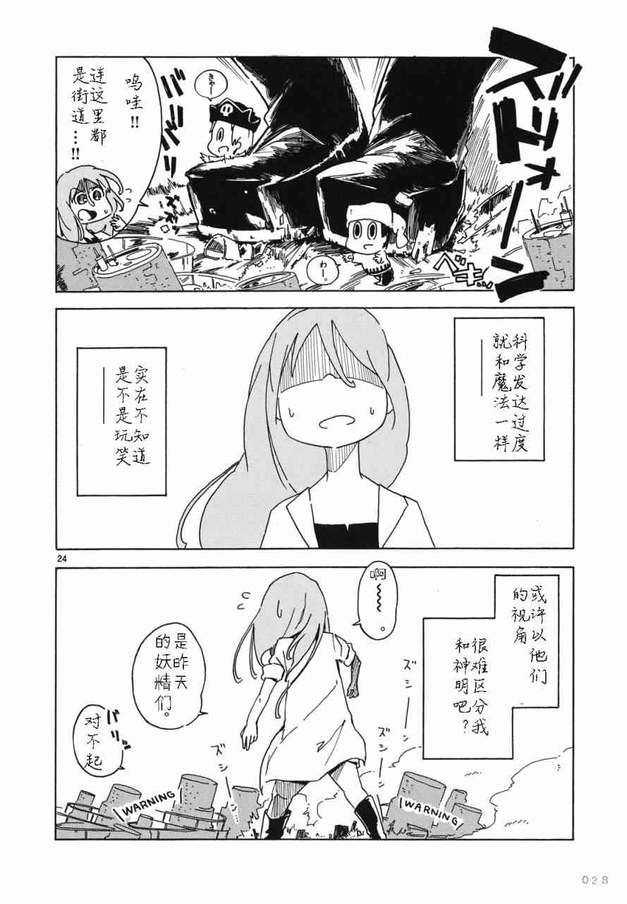 人类衰退之后 悠闲报告 - 第01话 - 第26张图